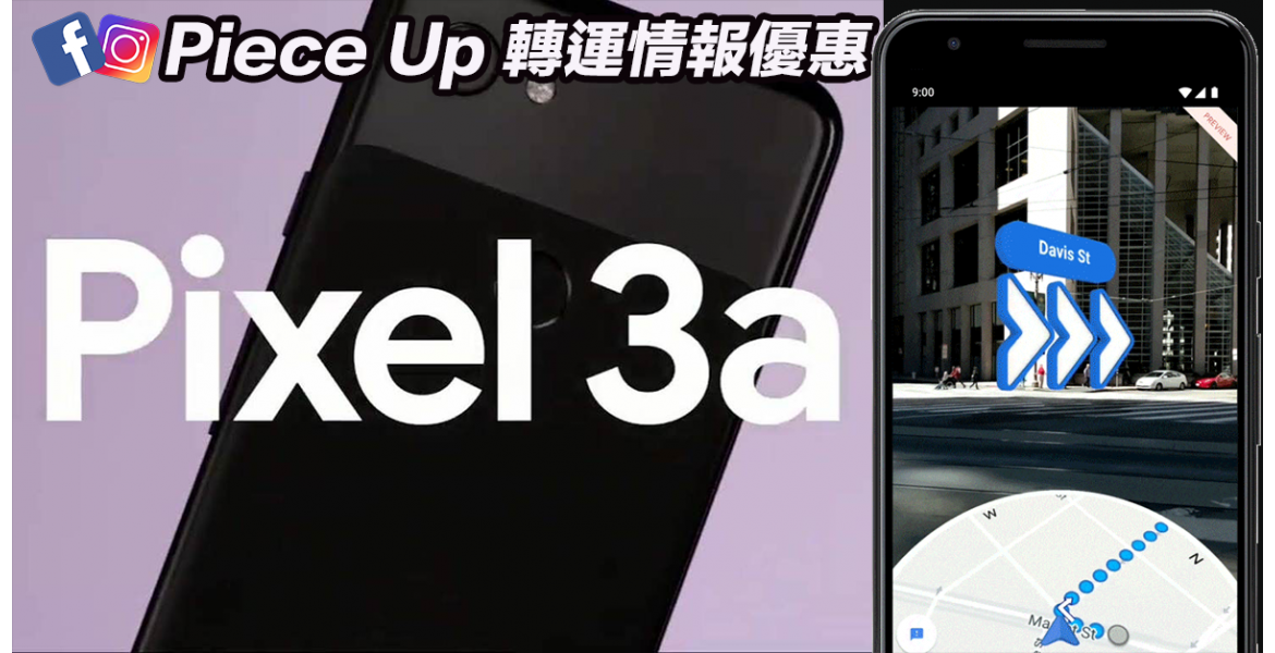 代運- Google Pixel 解鎖版 3A/3A XL 7折勁減100美金